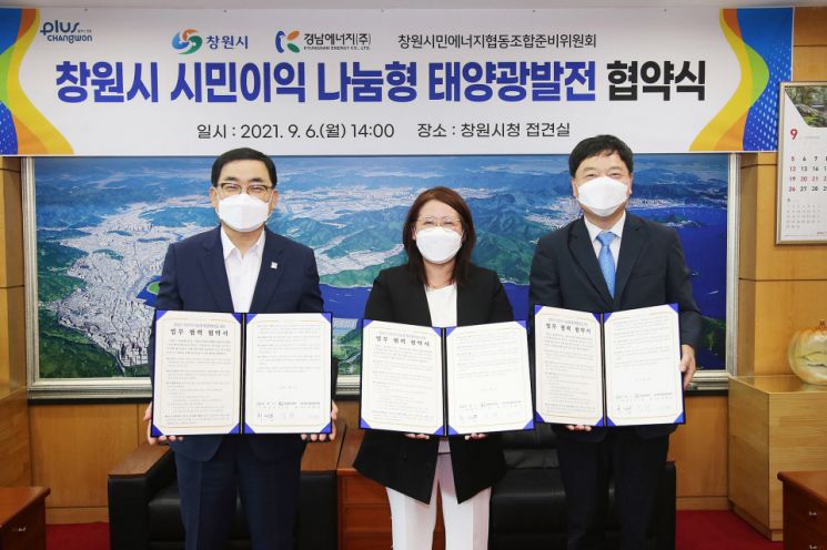 창원시, 탄소중립 사회로의 전환…이익 나눔 태양광발전 첫발