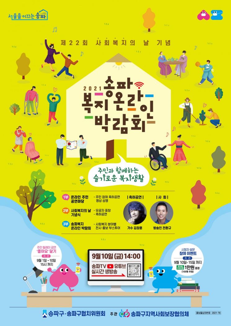 동아제약 ·김세윤 후원자 등 동대문구 사회복지유공자 표창 