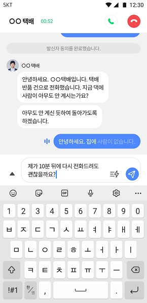 “AI로 대화 편의성 높인다” SKT, T전화 신규 기능 추가