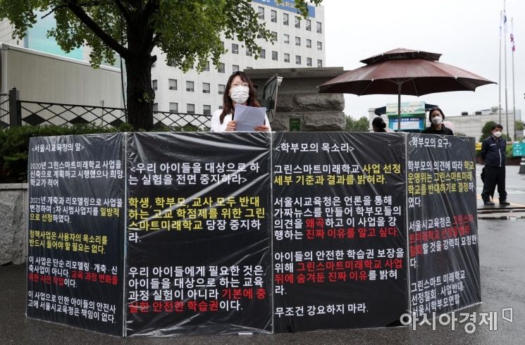 서울 시내 10개 초·중학교 학부모들이 7일 서울 종로구 서울시교육청 앞에서 그린스마트 학교 반대 기자회견을 하고 있다./김현민 기자 kimhyun81@