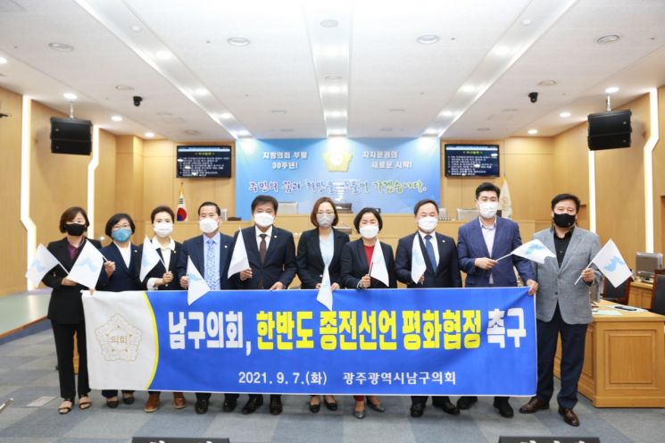 광주 남구의회 '한반도 종전선언 촉구 결의안' 채택