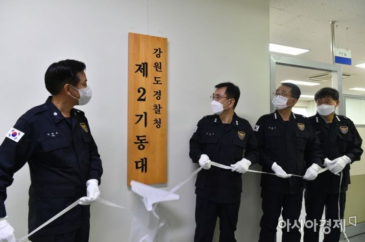 강원경찰청, 경찰관 '제2기동대' 창설
