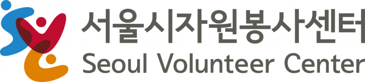 서울시자원봉사센터