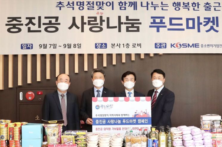 중진공, 임직원 기부물품 지역사회에…'푸드마켓' 개최