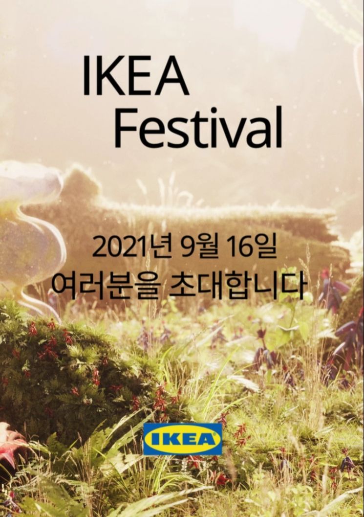 이케아, 세계 최초 가상 글로벌 홈투어 '이케아 페스티벌' 개최
