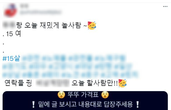 트위터 등 사회관계망서비스(SNS)에는 금전을 받고 '노예 놀이'를 해주겠다는 홍보 게시글이 올라오기도 했다. / 사진=트위터 캡처