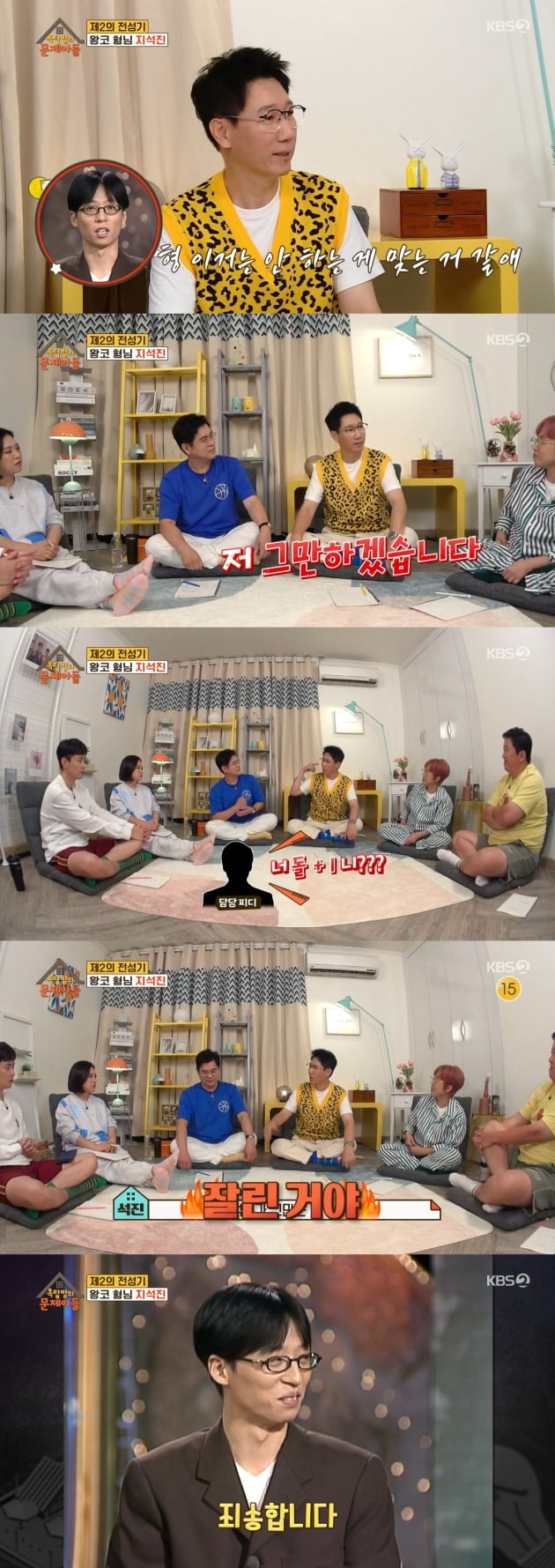 방송인 지석진이 7일 KBS2 '옥탑방의 문제아들'에서 유재석과의 일화를 밝히며 그를 향한 애정을 드러냈다. /사진= '옥탑방의 문제아들' 방송 캡쳐