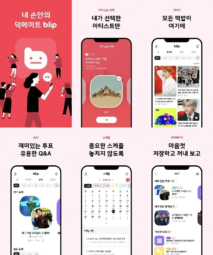 ‘덕질 도와드립니다’ 구글이 주목한 K팝 팬덤 플랫폼