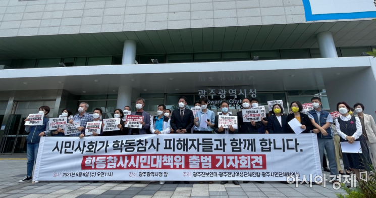 학동참사 시민대책위가 8일 오전 광주시청 앞에서 기자회견을 열고 참사 진실 규명과 철저 수사 등을 촉구했다. /조형주 기자 ives0815@