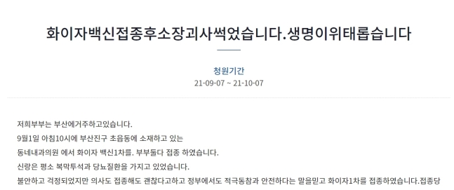사진=청와대 국민청원 게시판
