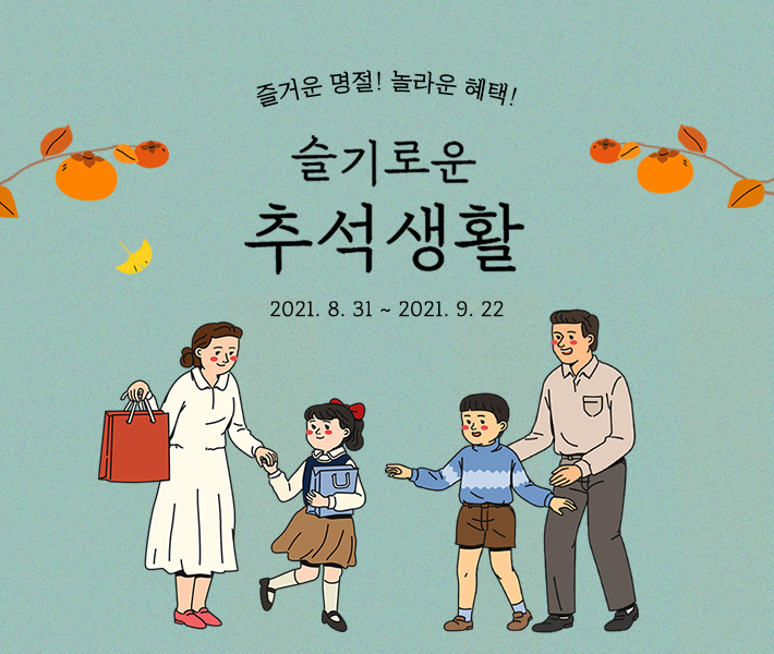 신세계까사, 오는 22일까지 굳닷컴 플랫폼서 추석 맞이 할인