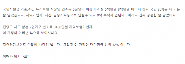 한 누리꾼이 재난지원금 지급 기준을 두고 형평성 문제를 제기하고 있다. 사진=맘카페 화면 캡처.
