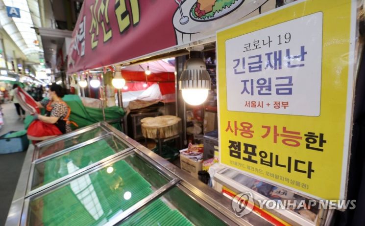 서울 마포구 재래시장의 한 가게에 긴급재난지원금 사용 가능 안내 문구가 붙어있다. 사진은 기사 중 특정 표현과 무관. [이미지출처=연합뉴스]