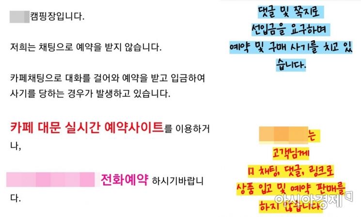 캠핑 관련 업체 공지사항./사진=온라인 커뮤니티 캡쳐