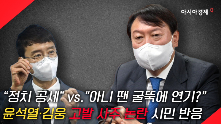 [현장영상] "정치 공세" vs "아니 땐 굴뚝에 연기?" 尹 '고발 사주' 의혹 논란