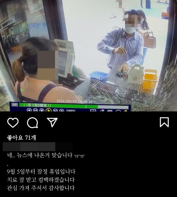 피해자는 자신의 사회관계망서비스(SNS) 계정을 통해 "치료 받고 돌아오겠다"고 밝혔다. / 사진=인스타그램 캡처