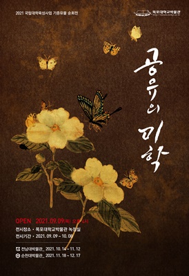 기증유물 순회전 ‘공유의 미학’을 개최했다. ⓒ 아시아경제