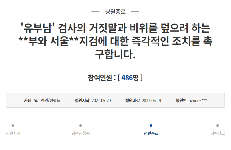 지난 5월 '유부남 검사의 거짓말과 비위를 덮으려 하는 법무부와 서울중앙지검에 대한 즉각적 조치를 촉구합니다'라는 청원이 올라왔다. /사진=청와대 국민청원 게시판 캡처
