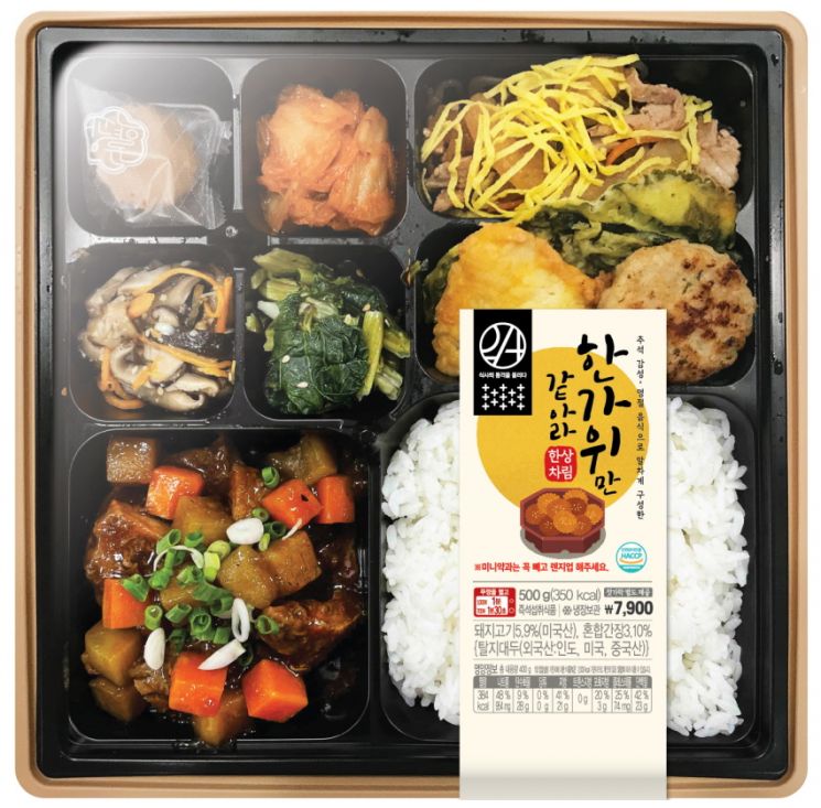 이마트24에서 판매하는 명절 도시락.