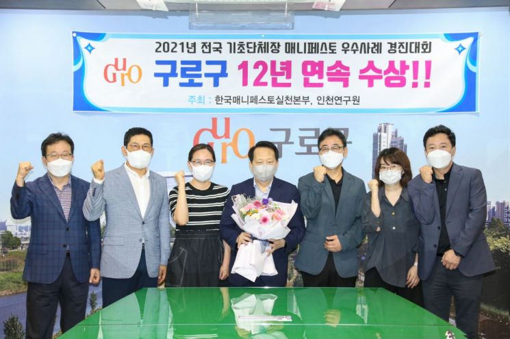 구로구 매니페스토 12년 연속 수상 기록 수립