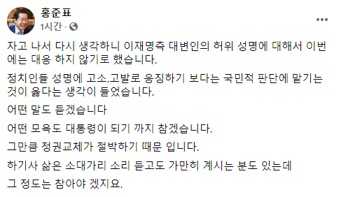 '돼지발정제' 강경대응에서 물러선 홍준표…"삶은 소대가리 듣고도 참는 분도 있는데"
