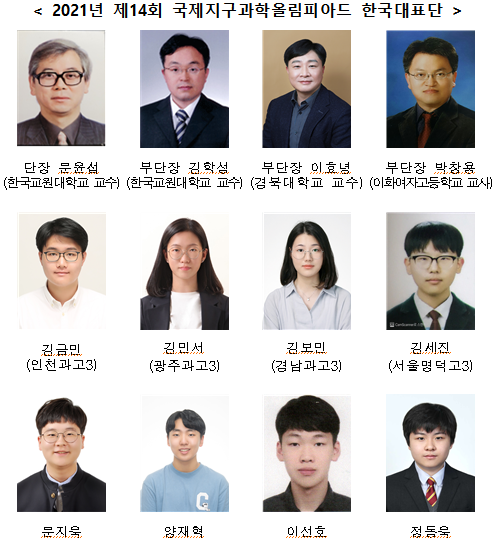 국제지구과학올림피아드서 한국 종합4위 