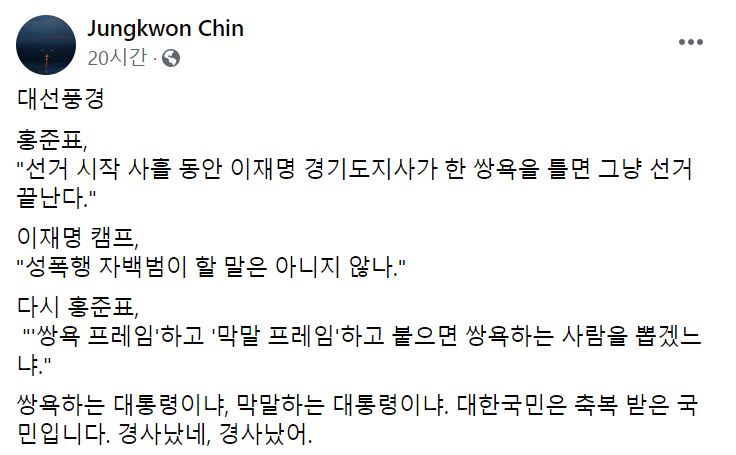 진중권 전 동양대 교수가 12일 자신의 페이스북에서 여야의 대권주자인 이재명 경기지사와 홍준표 국민의힘 의원을 싸잡아 비판했다. [사진=페이스북 캡처]