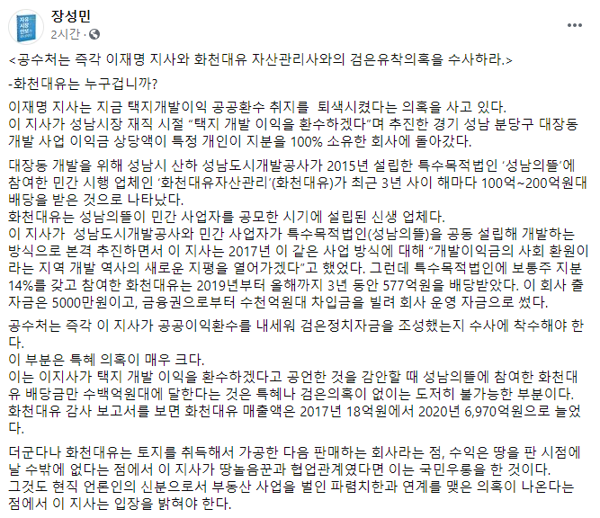 장성민 "이재명 대장동 개발 의혹, 공수처가 수사해야"