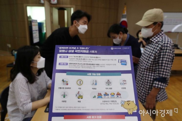 청운효자동주민센터에서 시민들이 국민지원금 관련 상담을 받고 있다. /문호남 기자 munonam@