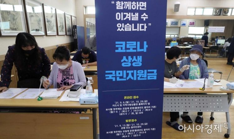 종로구 청운효자동주민센터에서 시민들이 국민지원금 신청 관련 서류를 작성하고 있다. /문호남 기자 munonam@