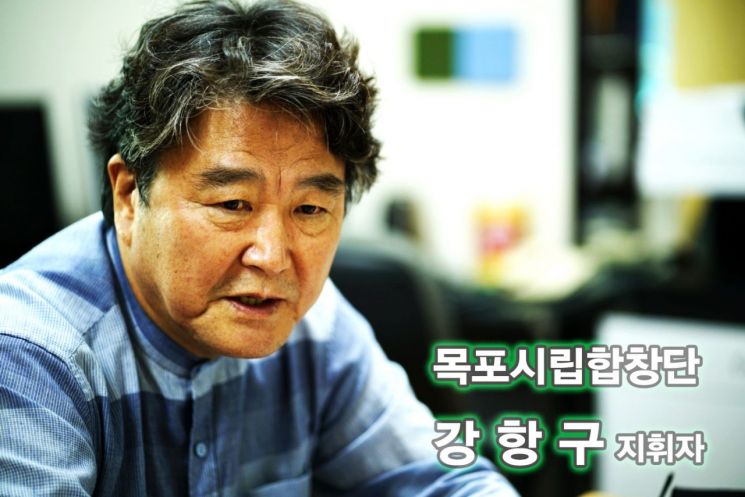 [인터뷰] 목포시립합창단 강항구 지휘자 ‘고향을 향한 예술의 혼’