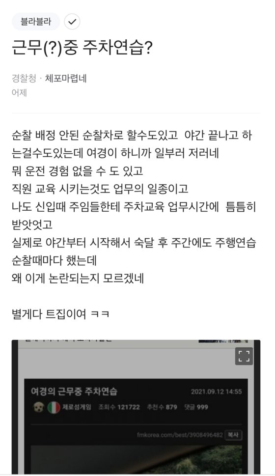 사진=직장인 익명 커뮤니티 '블라인드' 화면 캡처.