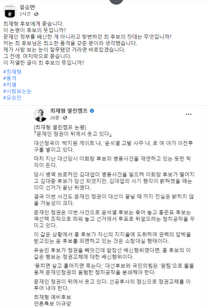 유승민 "최재형, 품격은 갖췄다 생각했는데…내 눈이 잘못 된 것인가"