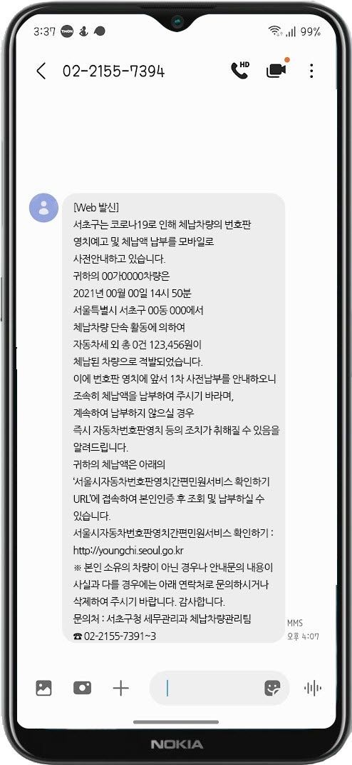 체납차량 꼼짝마! 휴대폰으로 번호판 단속문자 받는다