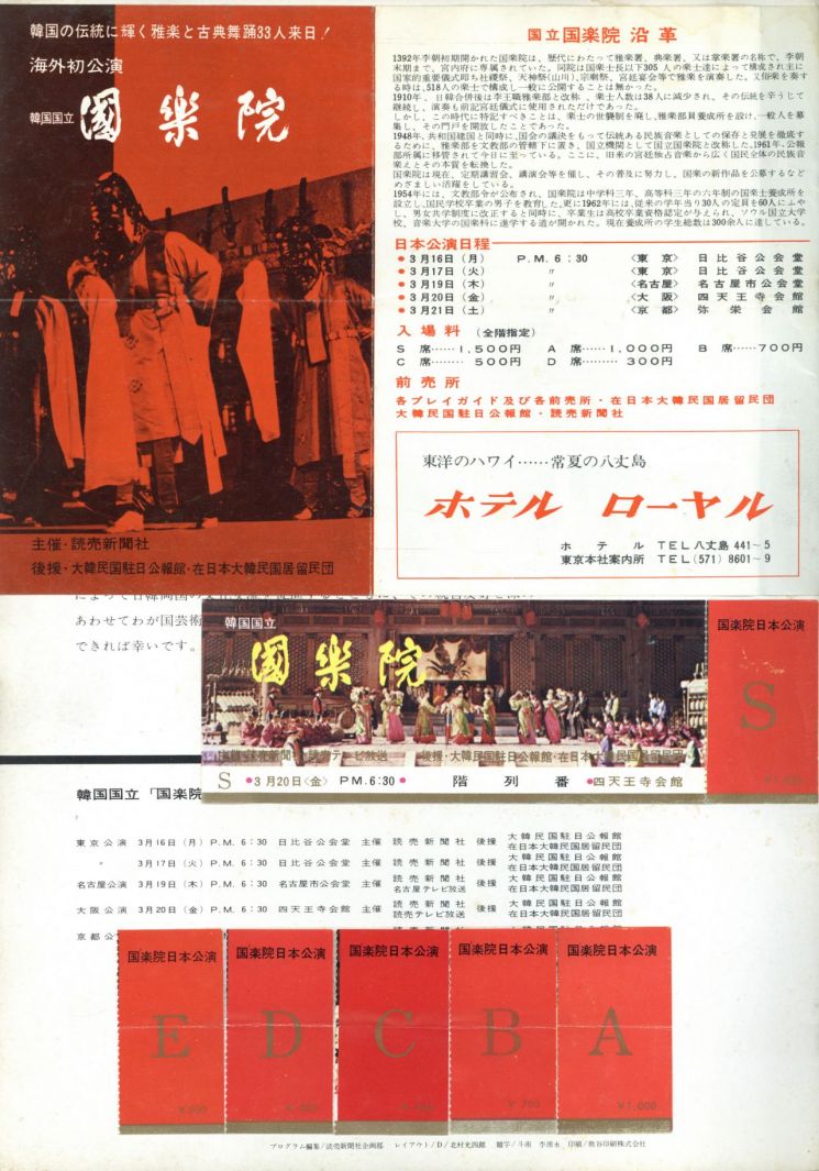 1964년 국립국악원의 첫 일본공연 당시 팸플릿.
