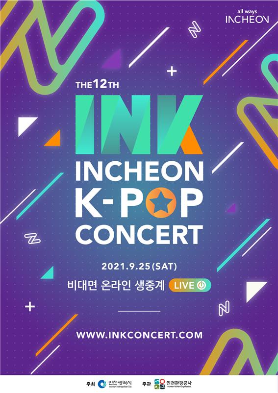 'INK콘서트' 25일 온라인 생중계…XR기술 활용 인천관광 홍보