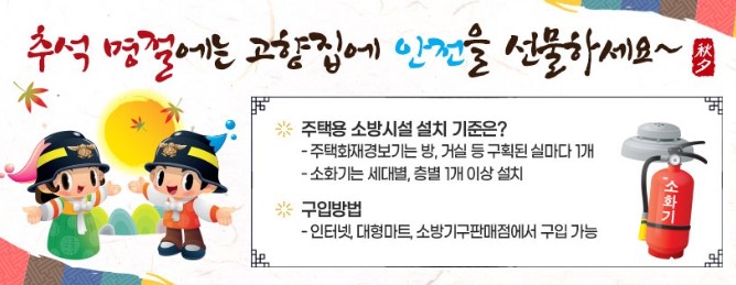 울산소방본부 추석선물 홍보물.