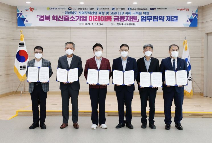 (왼쪽부터)전창록 경상북도경제진흥원 원장, 문충도 경상북도상공회의소협의회 회장, 이철우 경상북도 도지사, 정윤모 기술보증기금 이사장, 김한식 대구경북지방중소벤처기업청 청장, 하인성 경북테크노파크 원장이 영덕군 새마을회관에서 협약식 후 기념 촬영을 하고 있다.