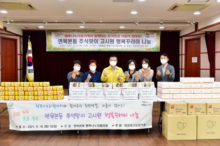 면목본동 행복나누리협의체가 14일 지역 고시원에 명절음식과 방역물품을 전달했다.