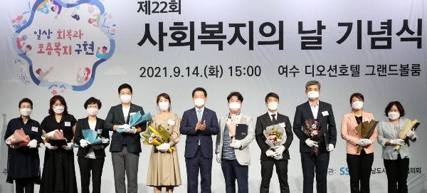 전남도, 여수서 사회복지의 날 기념식