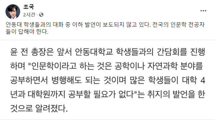 조국 전 법무부 장관이 15일 자신의 페이스북에 글을 올려 윤석열 국민의힘 대선 예비후보의 발언을 비판했다. 사진=조 전 장관 페이스북 캡처.