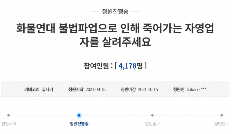 사진=청와대 국민청원 게시판 화면 캡처.