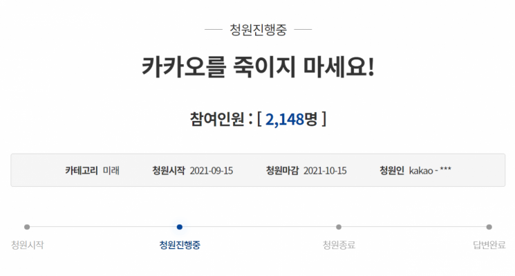 사진=청와대 국민청원 게시판 화면 캡처.