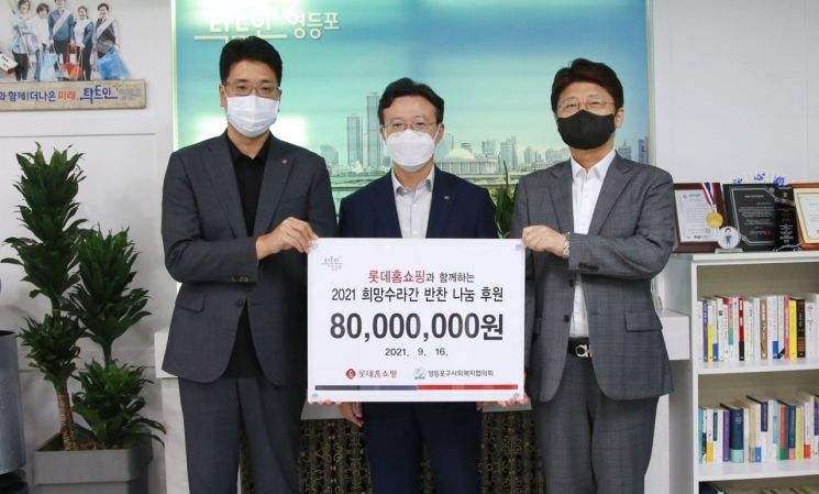 롯데홈쇼핑은 16일 서울 영등포구 선별진료소 의료진 및 방역 관계자 100여명에게 '응원 키트'를 지원하고, '영등포구사회복지협의회'에 기부금 8000만원을 전달했다. (왼쪽부터)신성빈 롯데홈쇼핑 마케팅본부장, 채현일 영등포구청장, 박영준 영등포구사회복지협의회 회장.