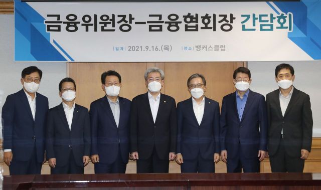 고승범 위원장이 16일 서울 중구 은행연합회 뱅커스클럽에서 김광수 은행연합회장, 정희수 생명보험협회장, 정지원 손해보험협회장, 김주현 여신전문금융협회장, 박재식 저축은행중앙회장, 최성일 금감원 중소서민금융 부문 부원장과 가계부채 관리, 디지털 금융혁신을 위한 규제체계 등 금융산업 현안 관련 금융권 간담회를 진행했다.