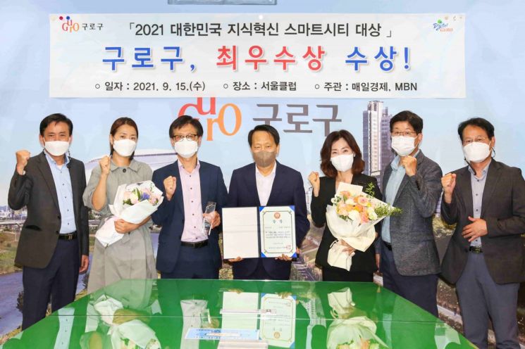 구로구 '대한민국 지식혁신 스마트시티 대상' 최우수상 수상