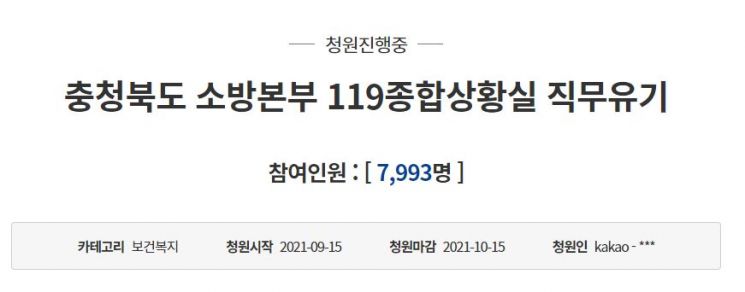 뇌경색으로 쓰러진 노인이 여러 차례 119에 신고했으나, 이를 장난전화로 오인한 상황실 직원이 무시했다는 주장이 제기됐다. / 사진=청와대 국민청원 게시판 캡처