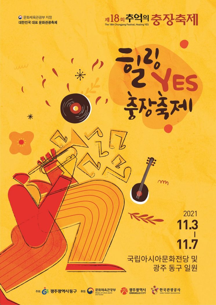 광주 동구, 충장축제 지역문화예술 공연 참가팀 모집 