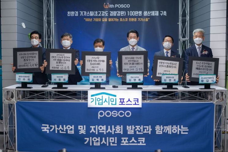 포스코, 친환경 기가스틸 100만톤 생산체제 구축