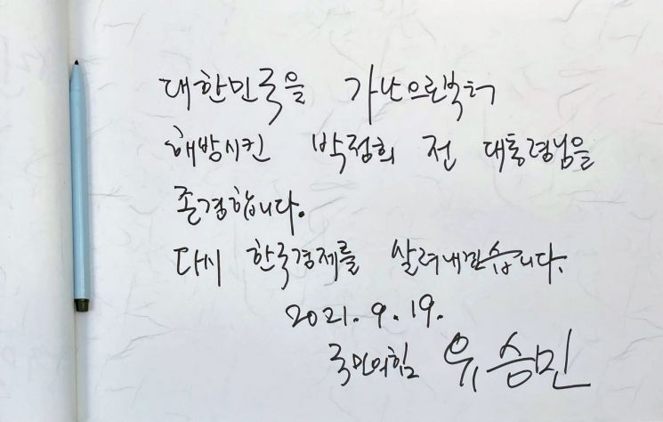 박정희 생가 찾았다 공격 당한 유승민…"화해하기 위해 TK 찾아오고 있다"